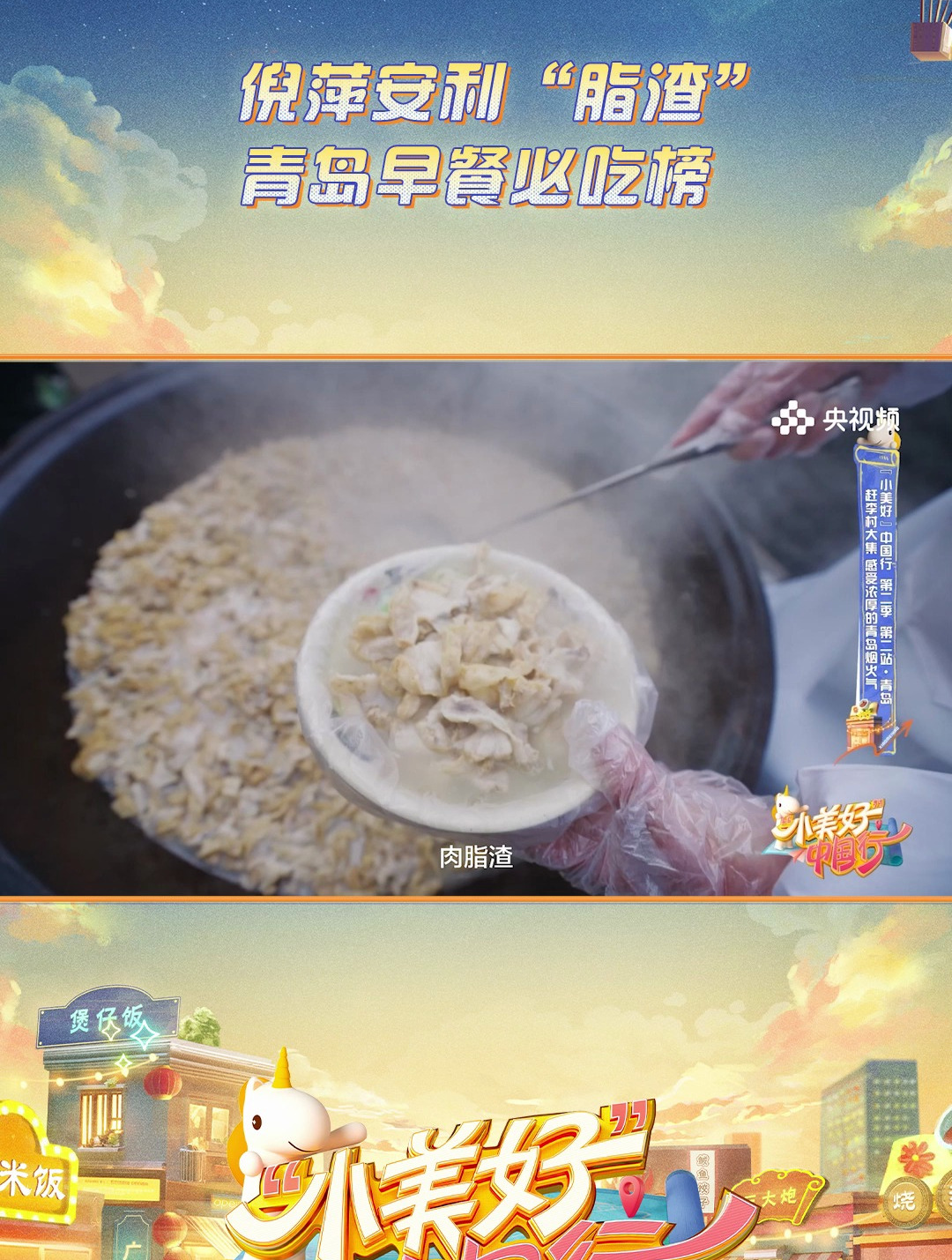 倪萍说脂渣配咖啡是青岛人的时尚,这样的“混搭风早餐”你试过吗?