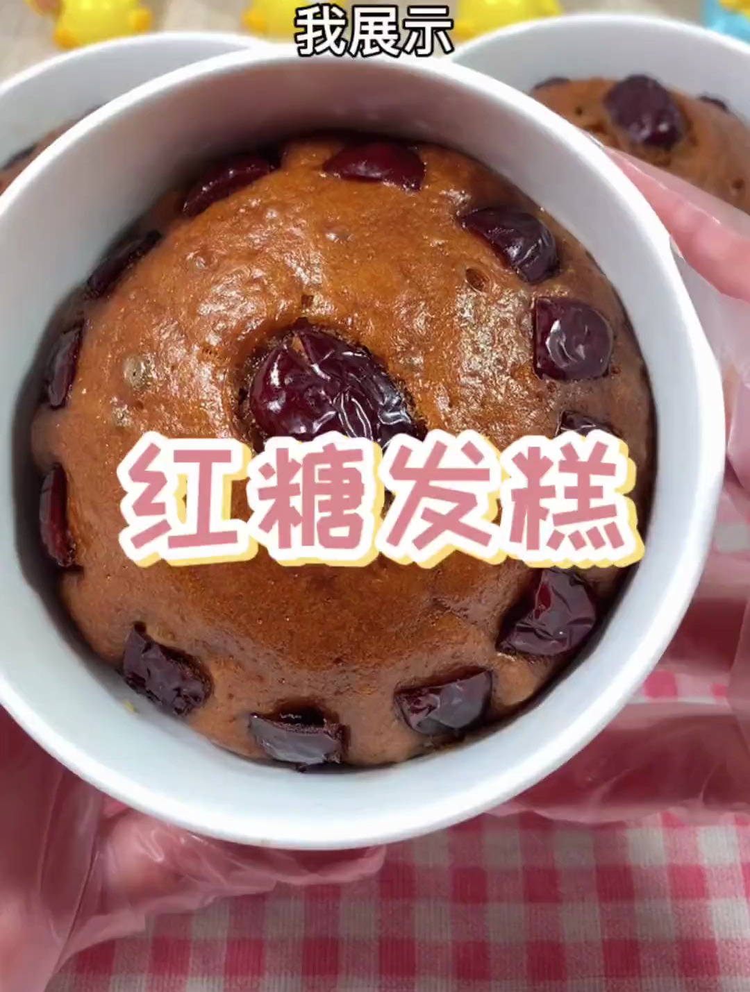 第一次学做红糖发糕,是我都怎么都没有想到的结果