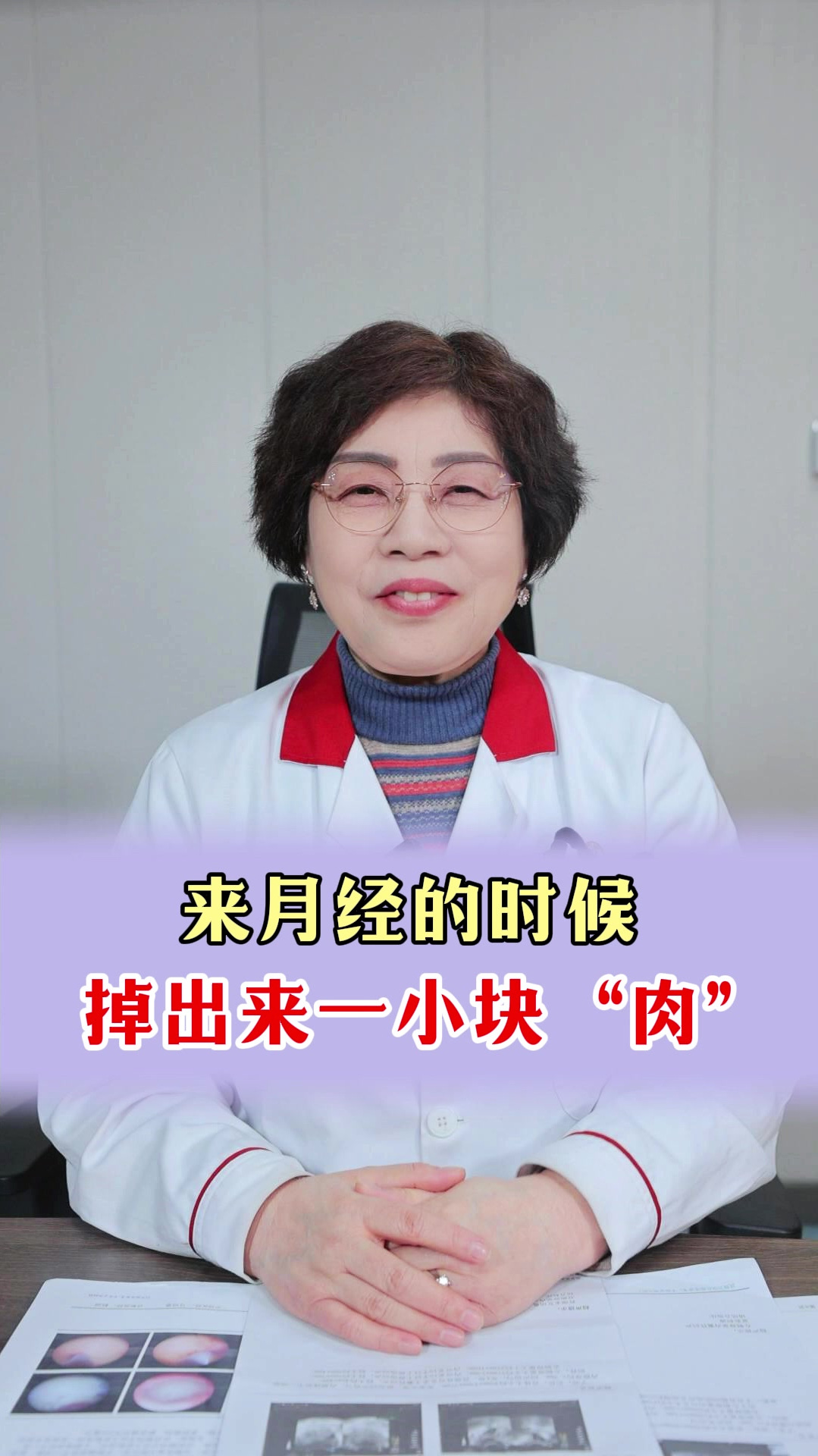 来月经的时候 掉出来一小块“肉”