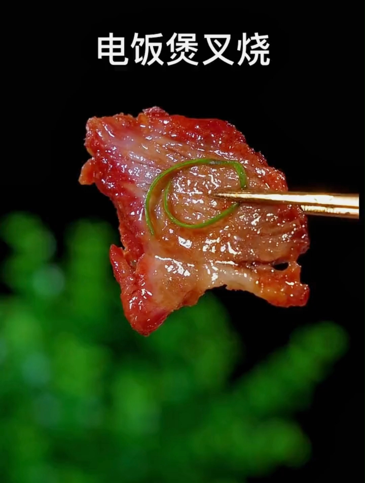 没有一个小孩能拒绝的电饭煲叉烧