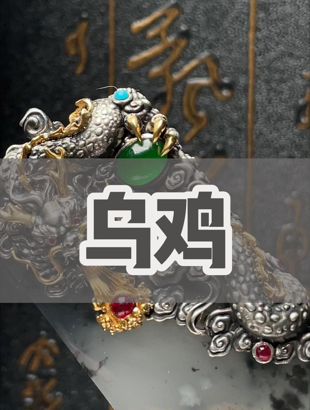 黑色翡翠冰乌鸡,更像是黑白色钢琴键,还是古韵之美的山水墨染?