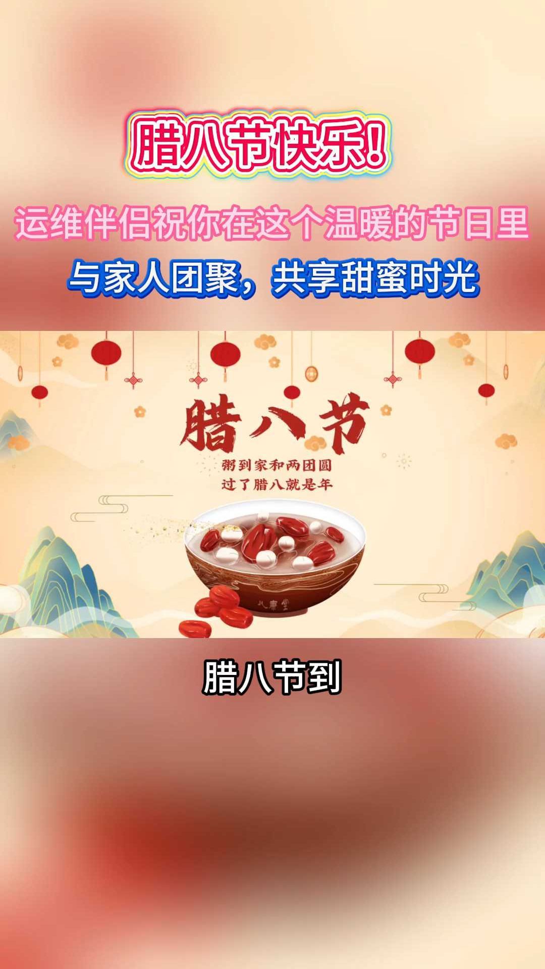 腊八节到,愿你生活如腊八粥般,五谷杂粮,香甜满溢