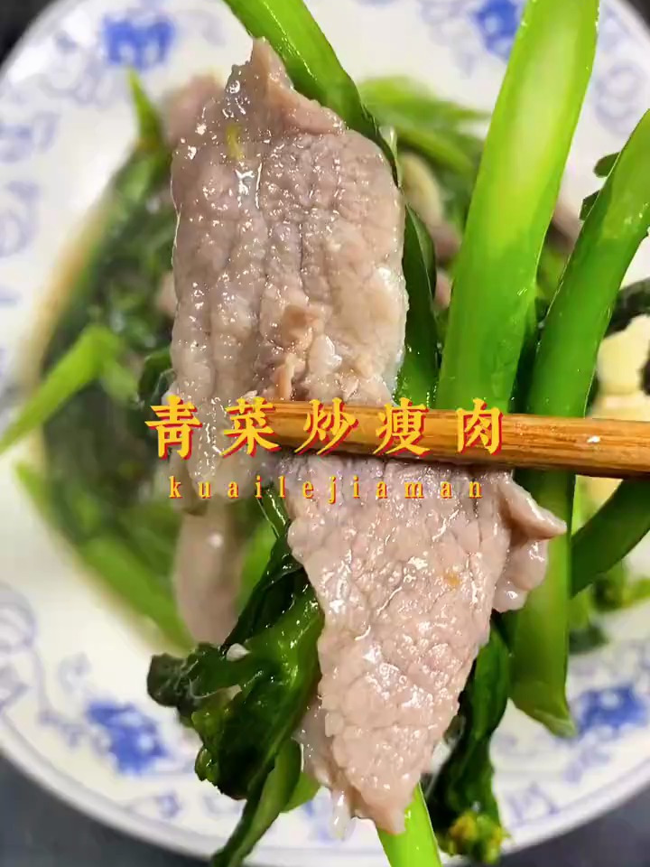 青菜炒瘦肉你真的会炒吗?简单几个步骤,你炒得比饭店的还要好吃