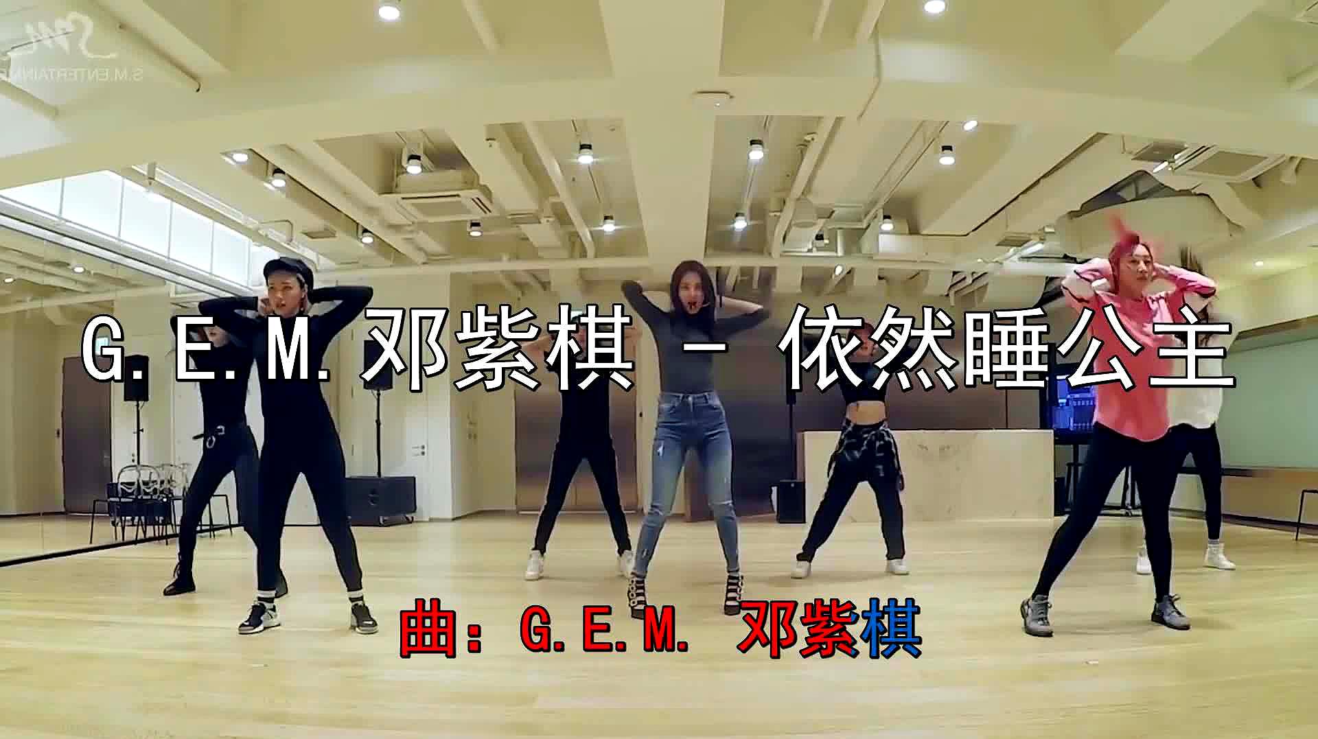 [图]G.E.M.邓紫棋-依然睡公主