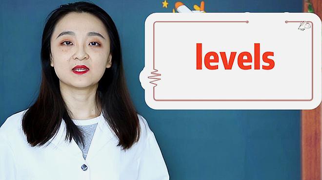 [图]levels的意思、翻译、用法搭配、使用场景