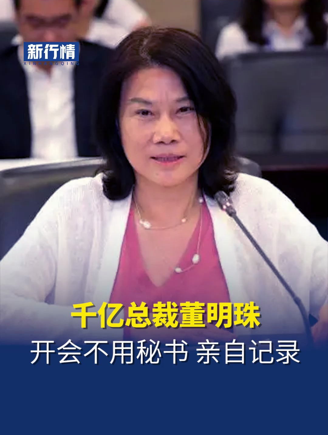 一人就是一支队伍!千亿总裁开会不用秘书写会议记录,专注记笔记