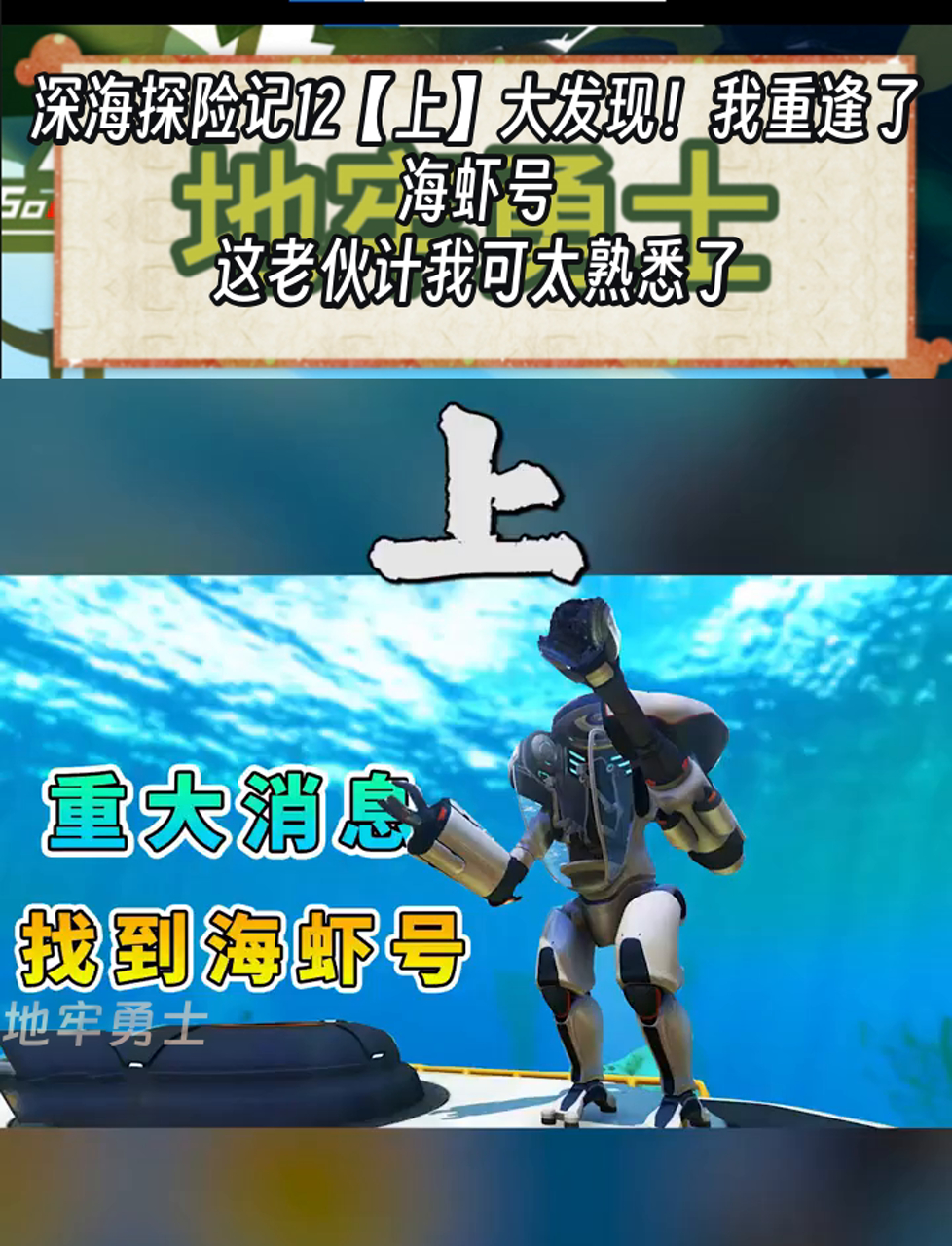 深海探险记12「上」大发现!我重逢了海虾号,这老伙计我可太熟悉了