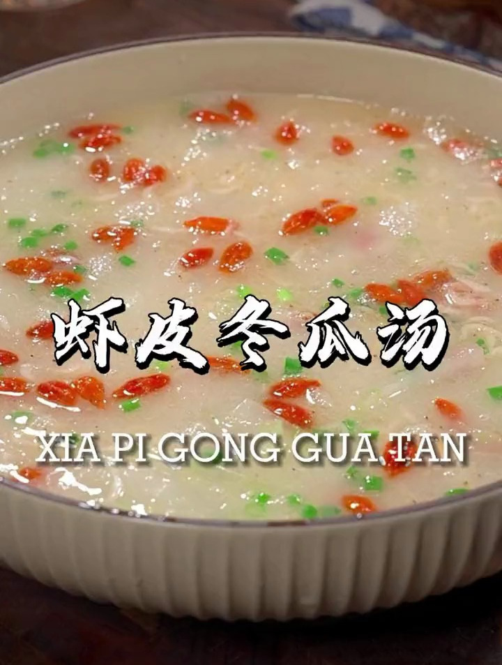 饭店做的虾皮冬瓜汤又鲜又浓还鲜甜好喝,其实做法非常的简单!