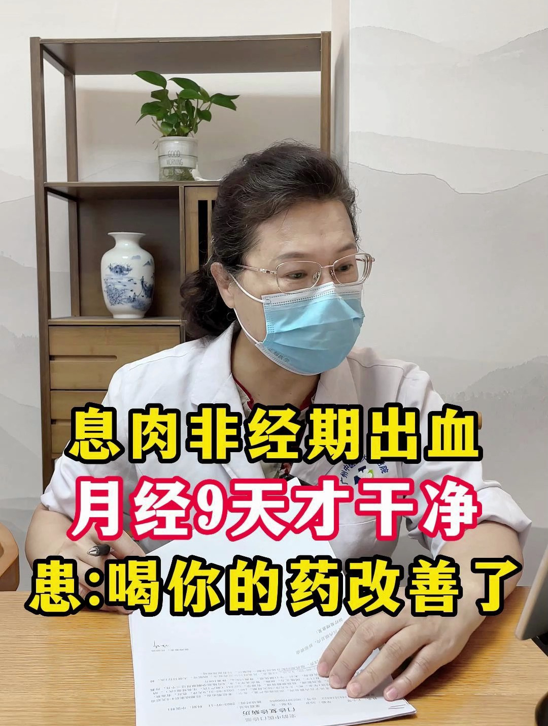 子宫内膜息肉,月经总是卵出血,通过中药调理后,症状改善了不少