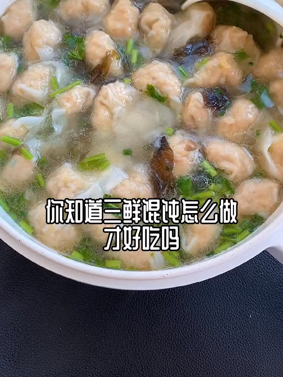 三鲜馄饨怎么做才好吃呢,重点在于调馅,清爽干净,特别好吃