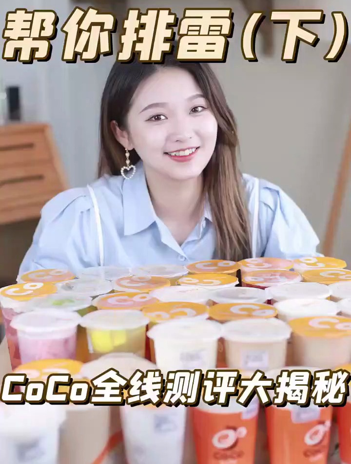 你们期待已久的Coco全线饮品大测评(下)