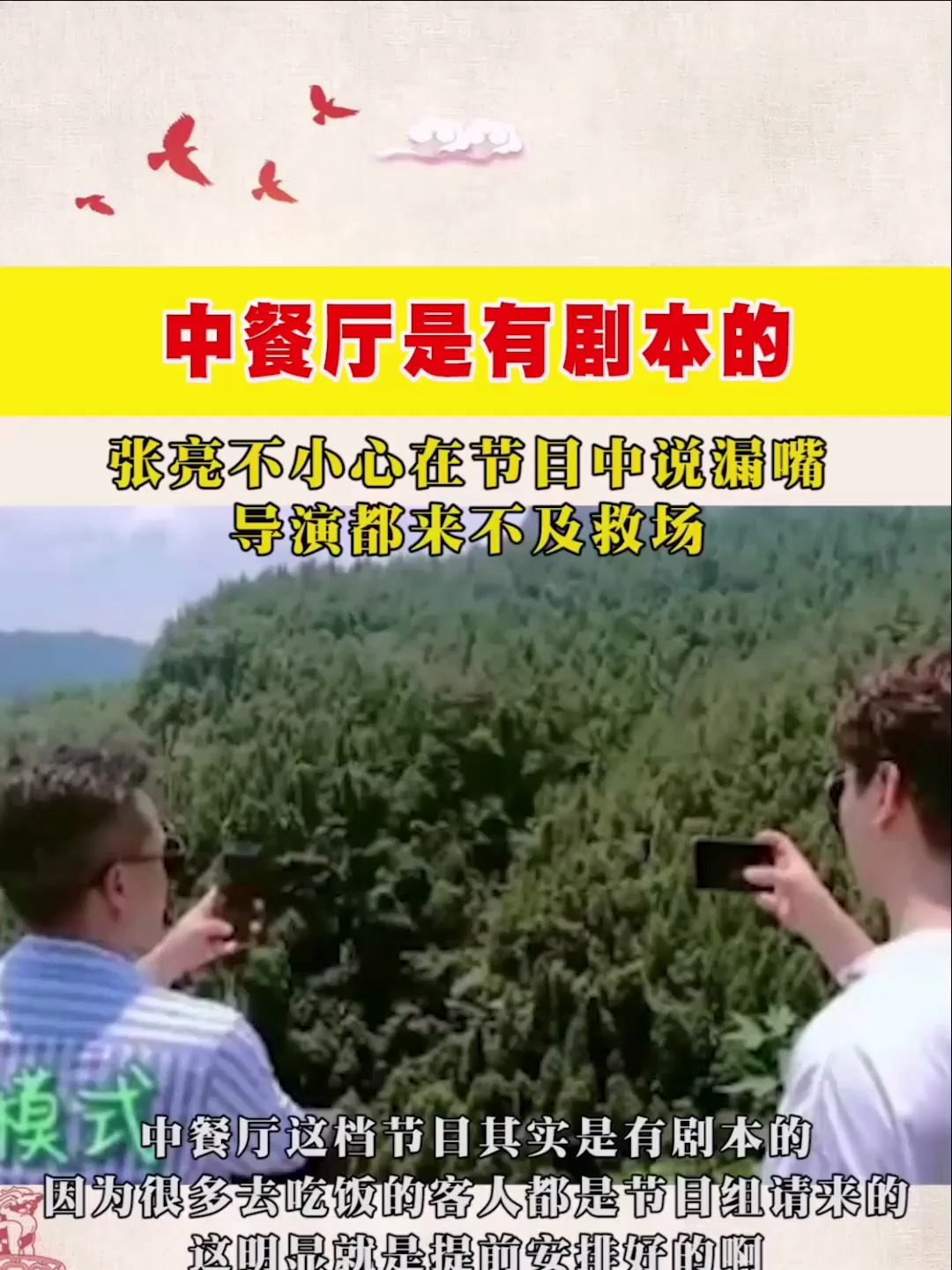 中餐厅是有剧本的,张亮不小心在节目中说漏嘴,导演都来不及救场