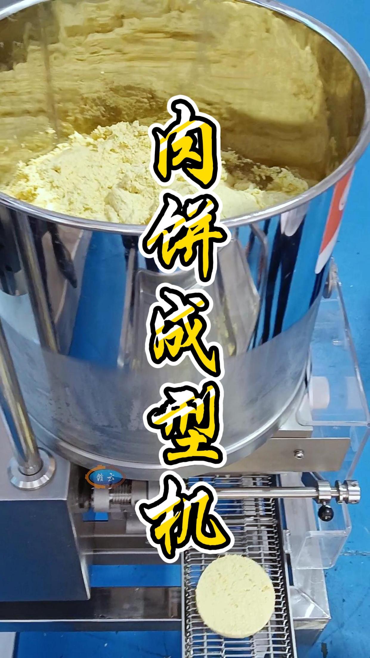 制作肉饼~鱼饼适合用什么机器呢?请看这款,全自动搅拌成型