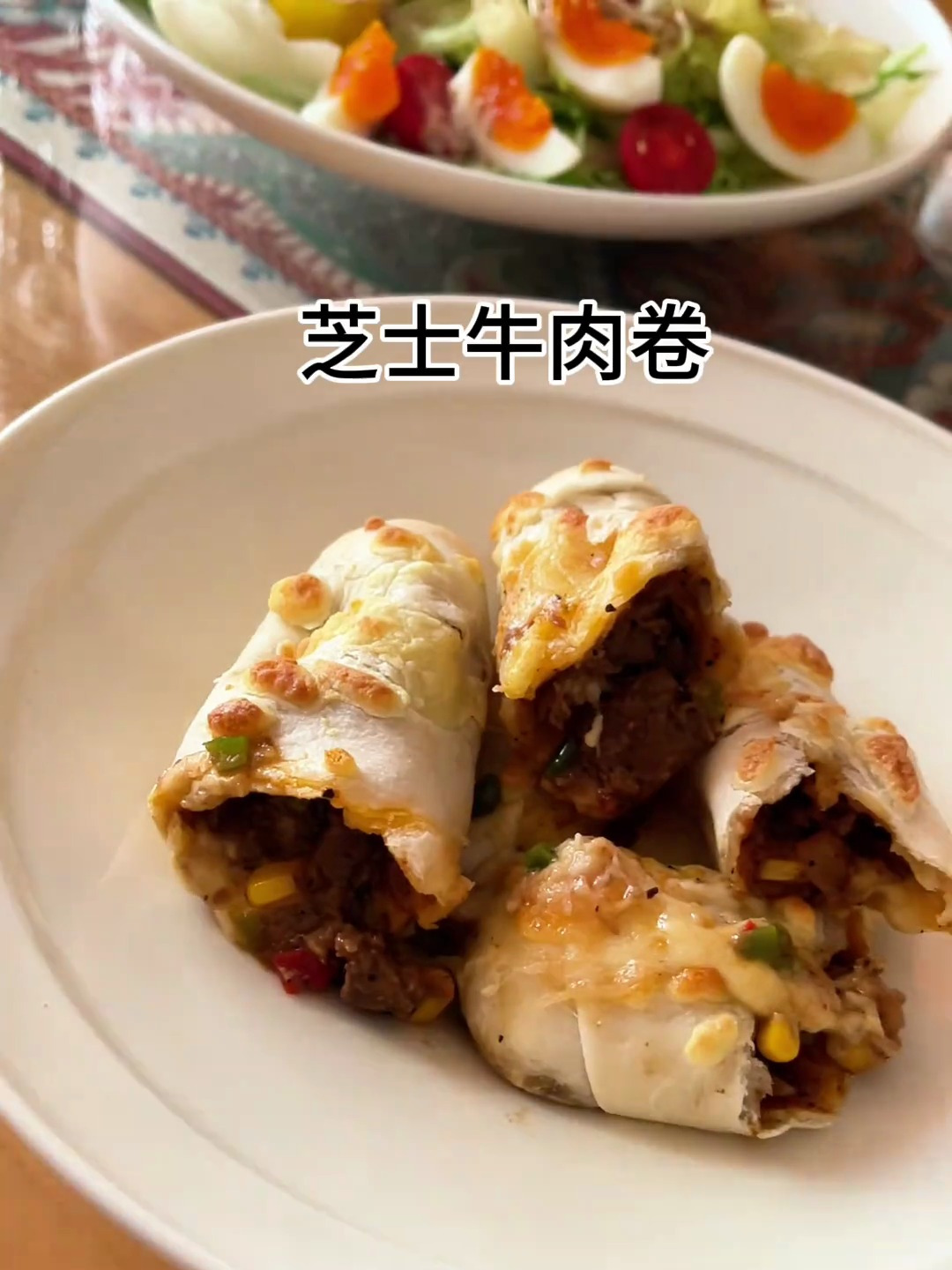 早餐又可添新花样了,加热几分钟就可以吃的芝士牛肉卷