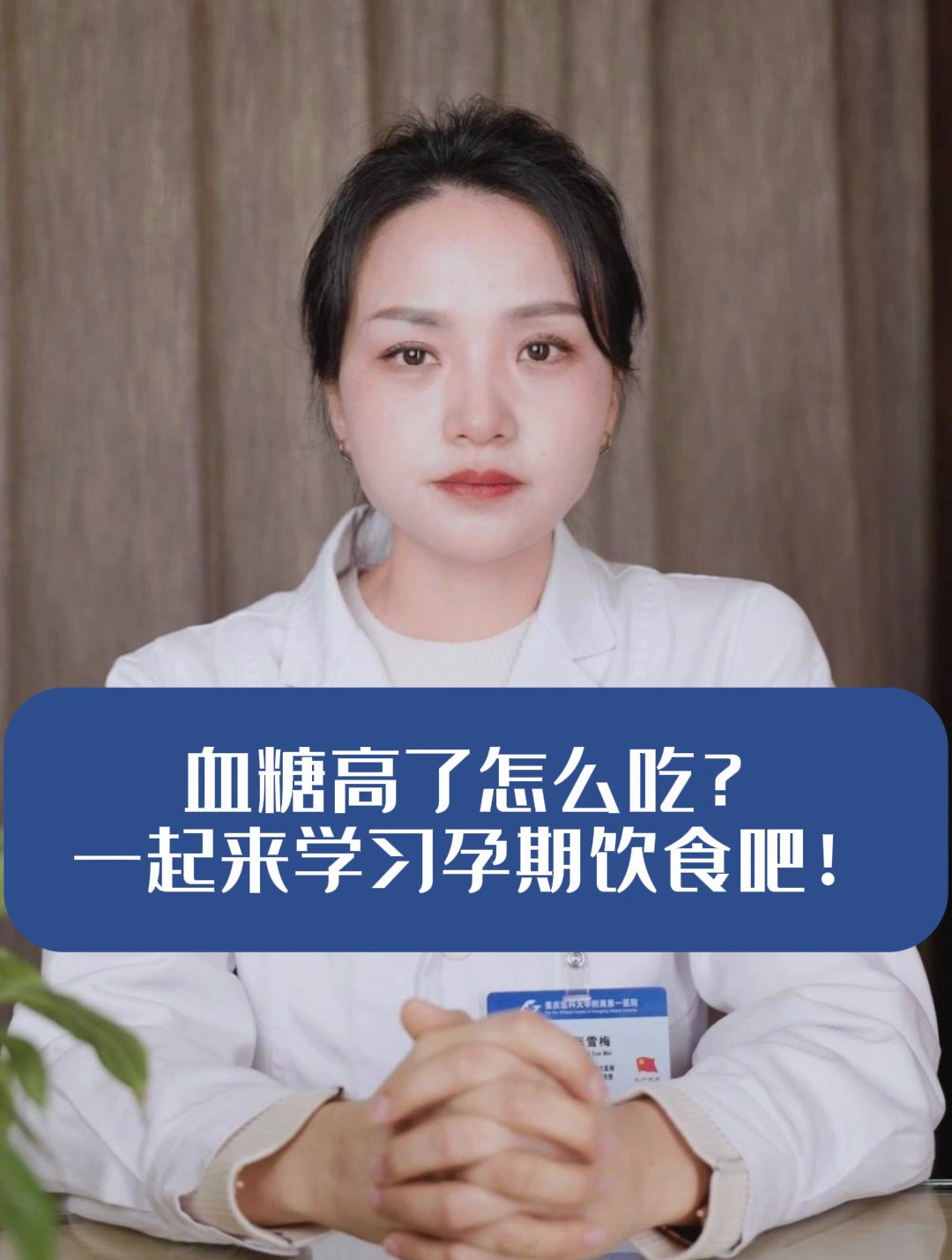 血糖高了怎么吃?一起来学习孕期饮食吧!