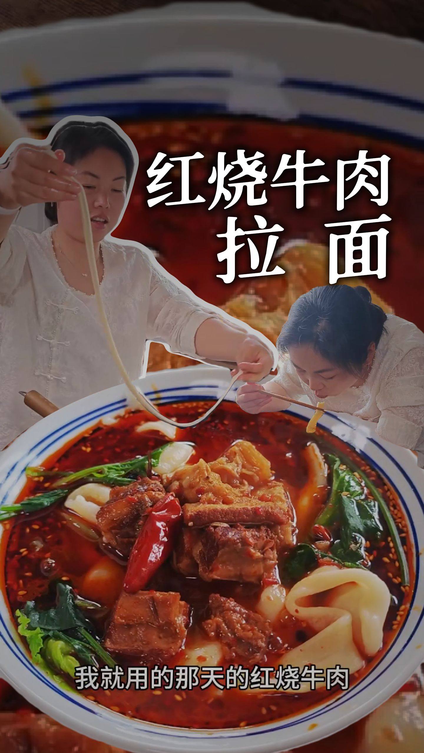 有手就会！家庭版红烧牛肉面教程，好吃又简单