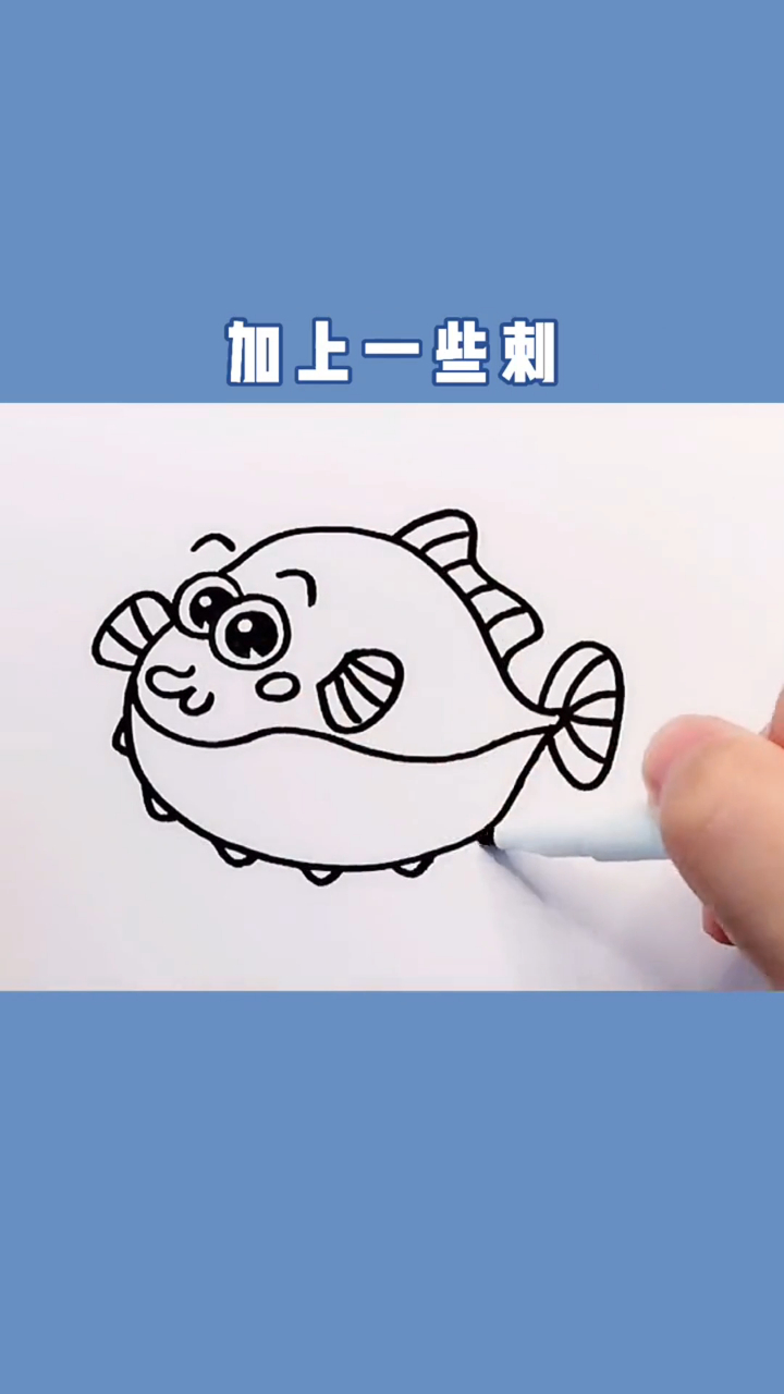 教你画一只可爱的小河豚