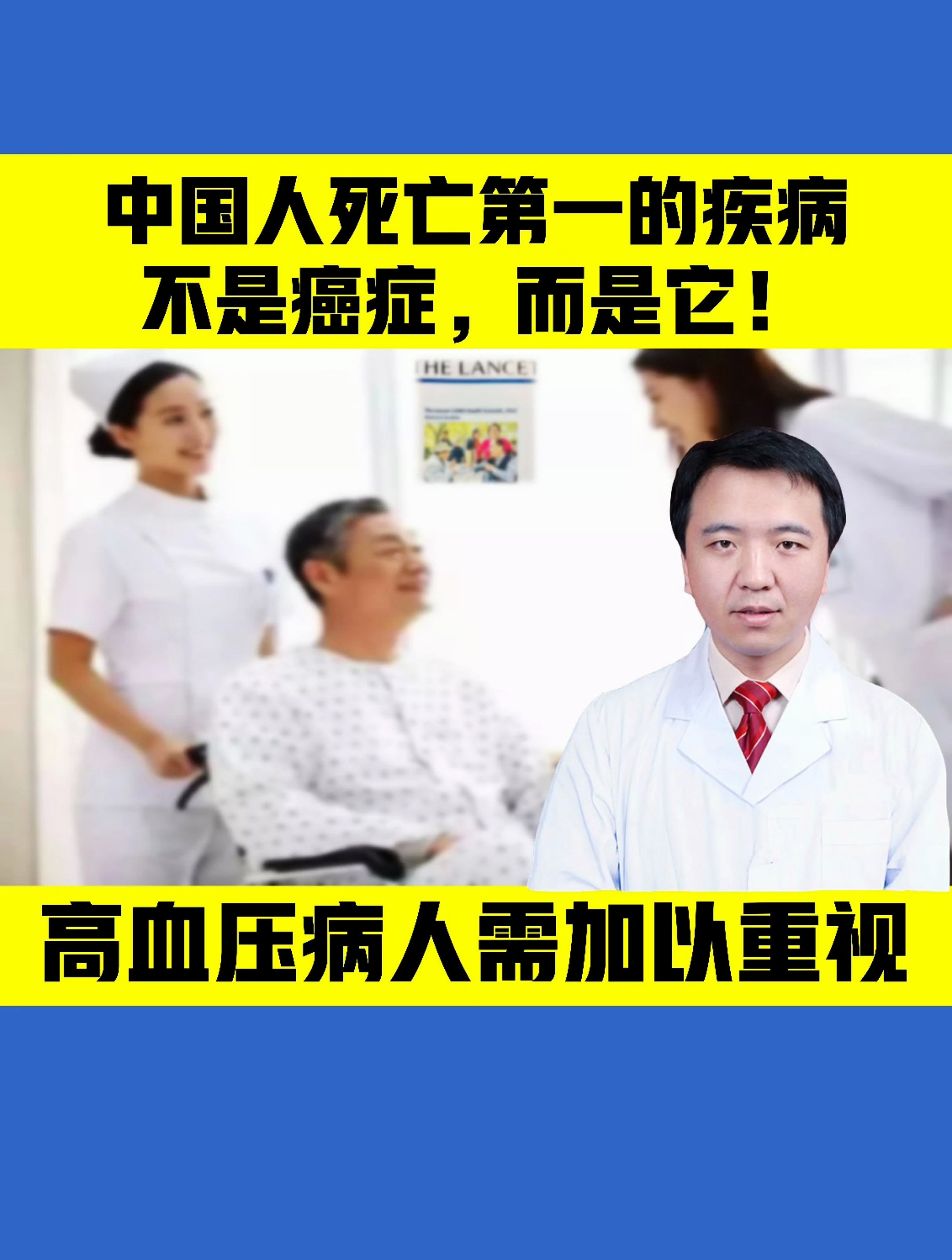 引起国人死亡的第一疾病不是癌症,而是它,高血压病人需要重视