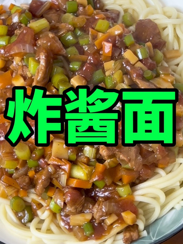 自制牛肉炸酱面,有菜有肉又有面,简单而美味