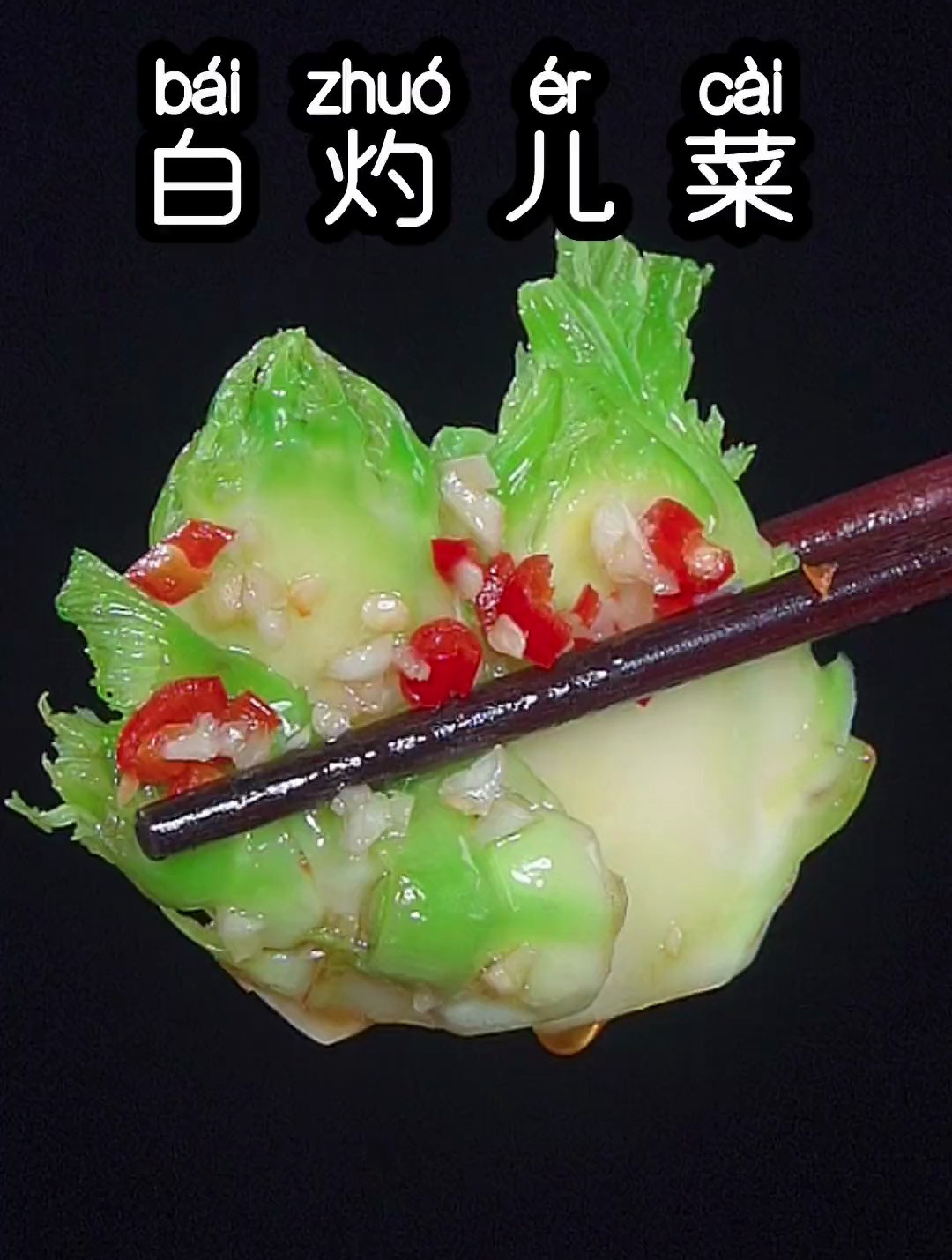 这个菜在我们这里叫儿菜,儿菜的做法,儿菜这样做脆嫩爽口不发涩