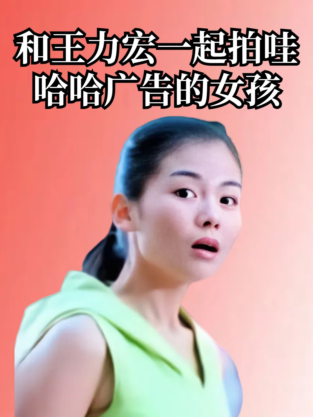 22年后,再看和王力宏一起拍娃哈哈广告的女孩,如今红透半边天