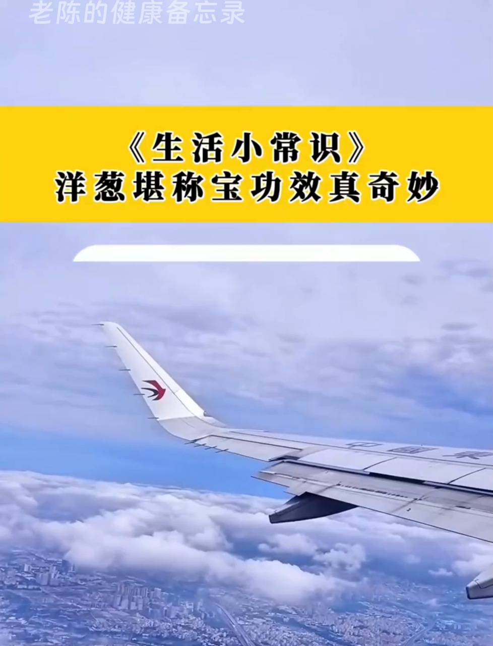 洋葱好处多,这些好处你了解吗?