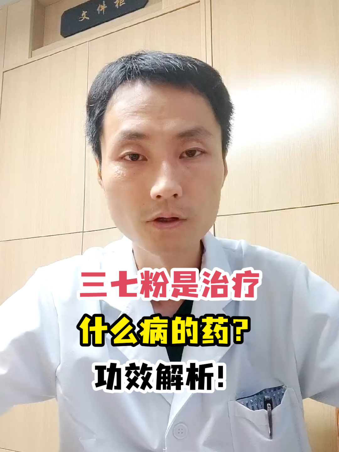 三七粉是治疗什么病的药?功效解析!
