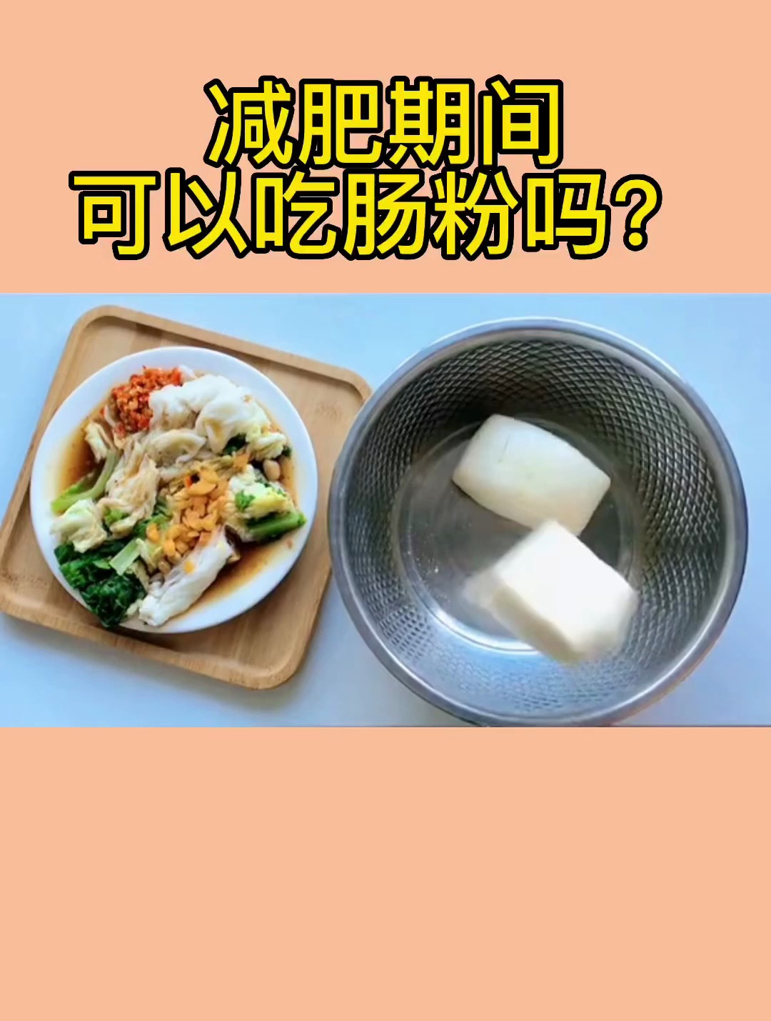 一条肠粉的热量是多少?