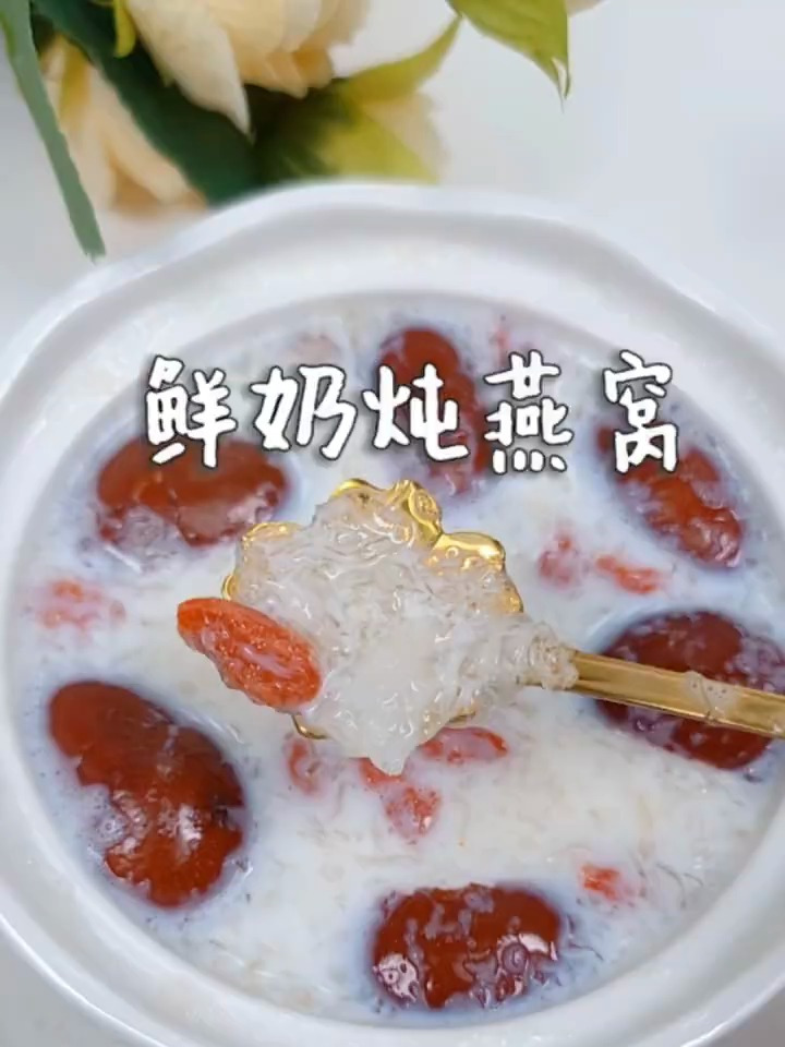 鲜奶炖燕窝的标准做法