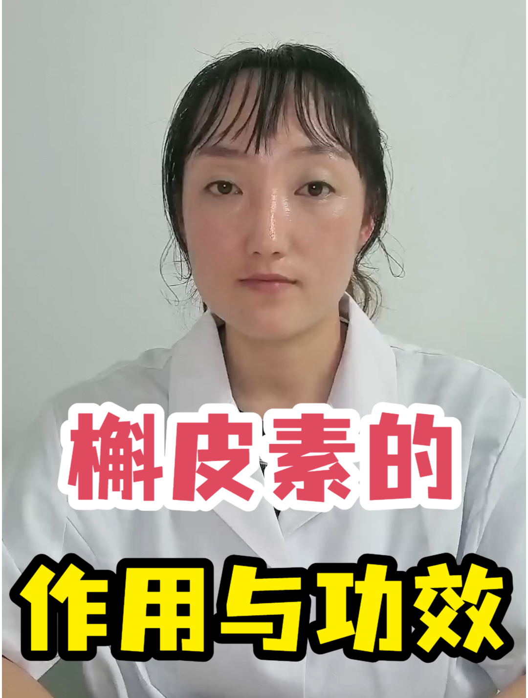 槲皮素的作用与功效