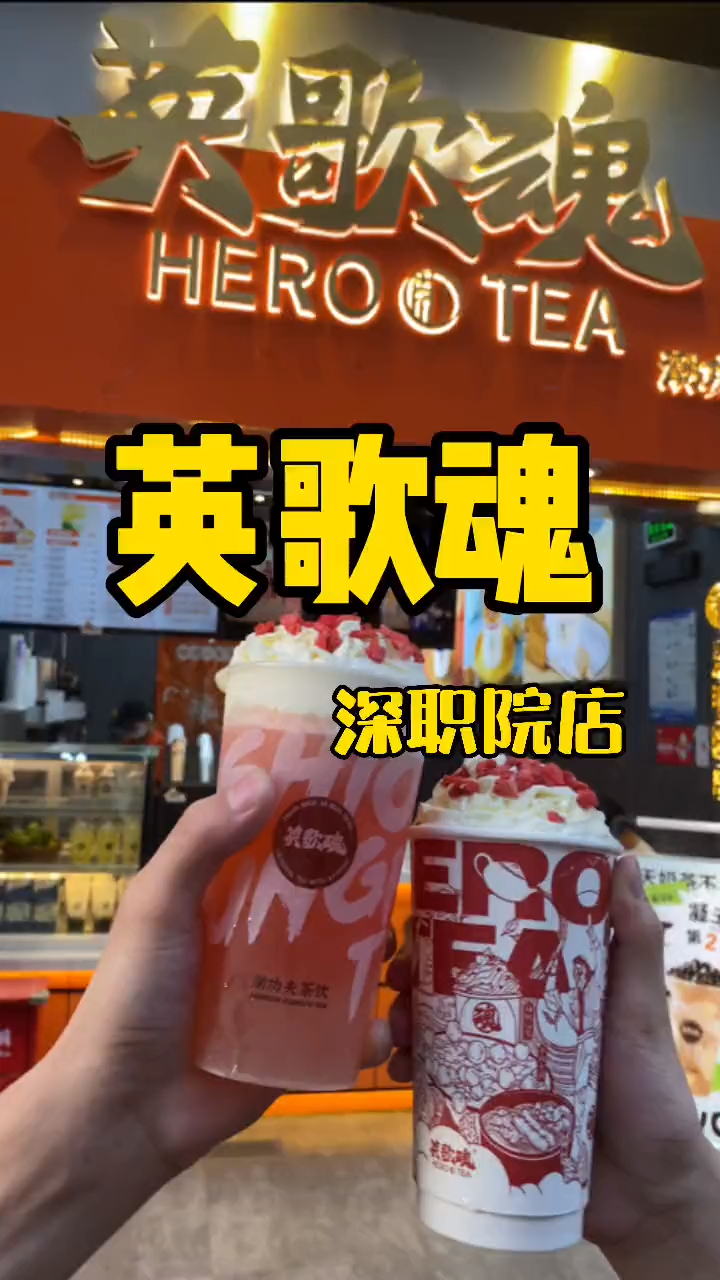 潮汕网红奶茶英歌魂 终于开到深职院啦