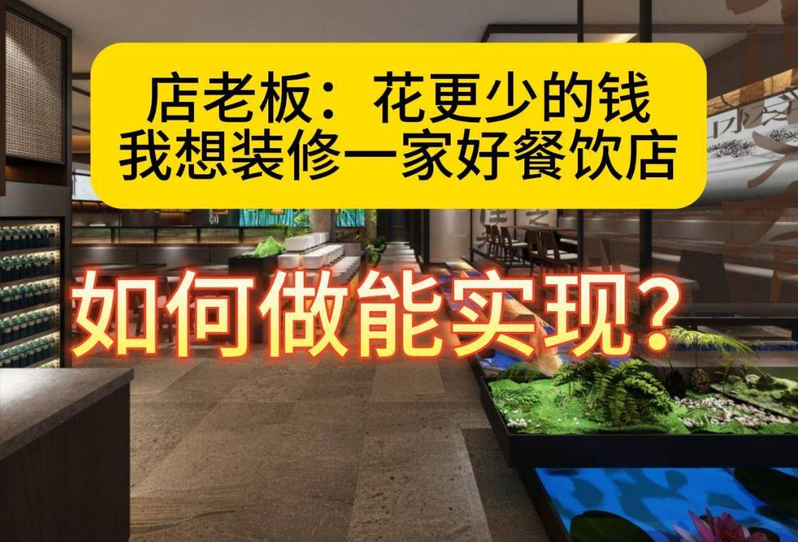 深圳南山区湘菜馆设计