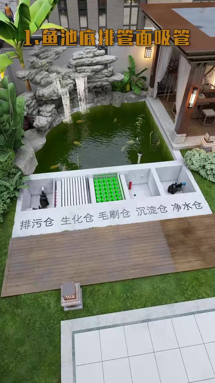 鱼池过滤系统怎么做?
