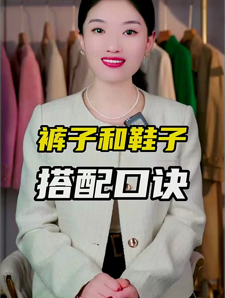 裤子和鞋子的搭配口诀,赶紧收藏起来吧