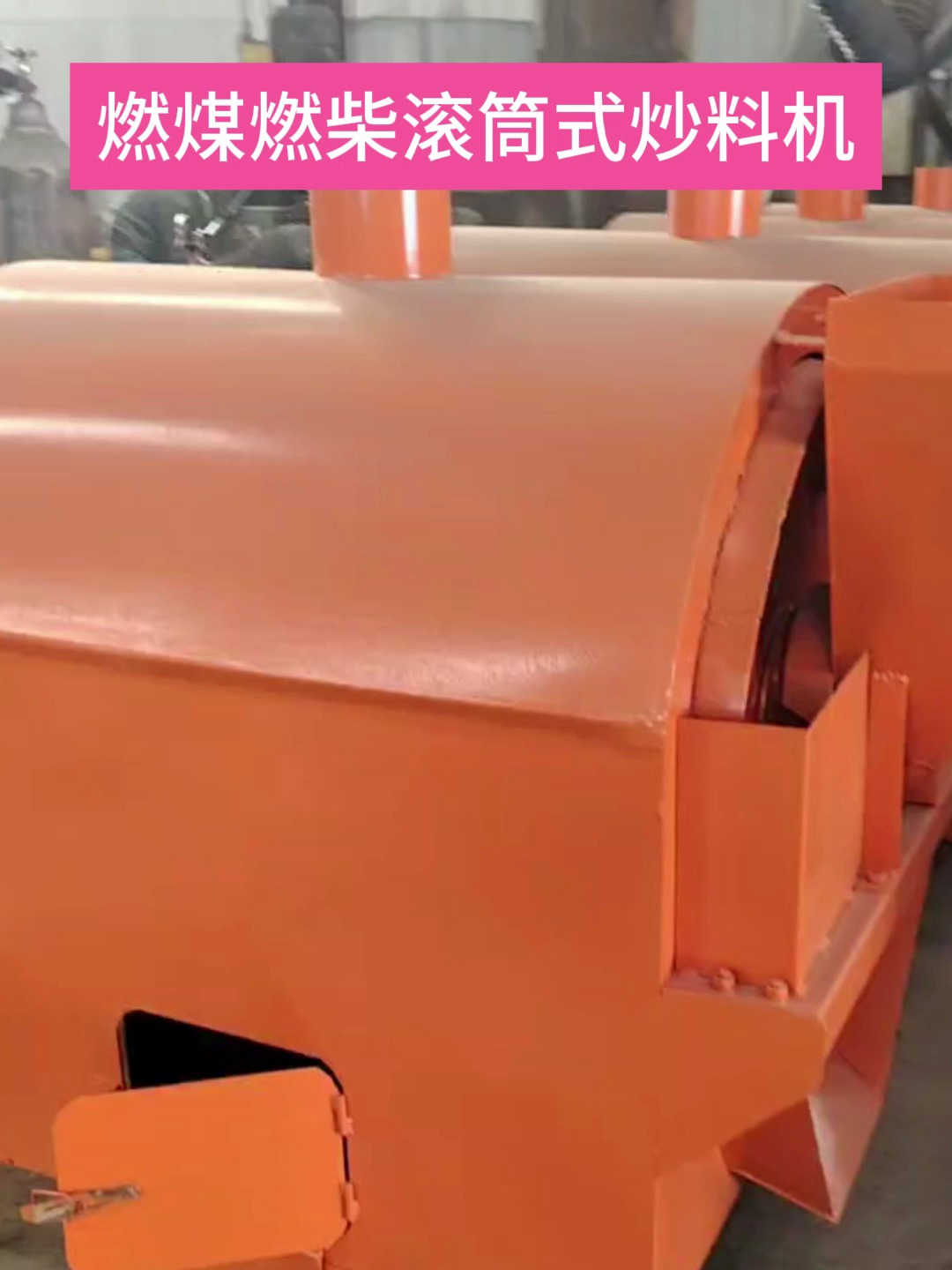 全自动炒料机糖炒板栗机