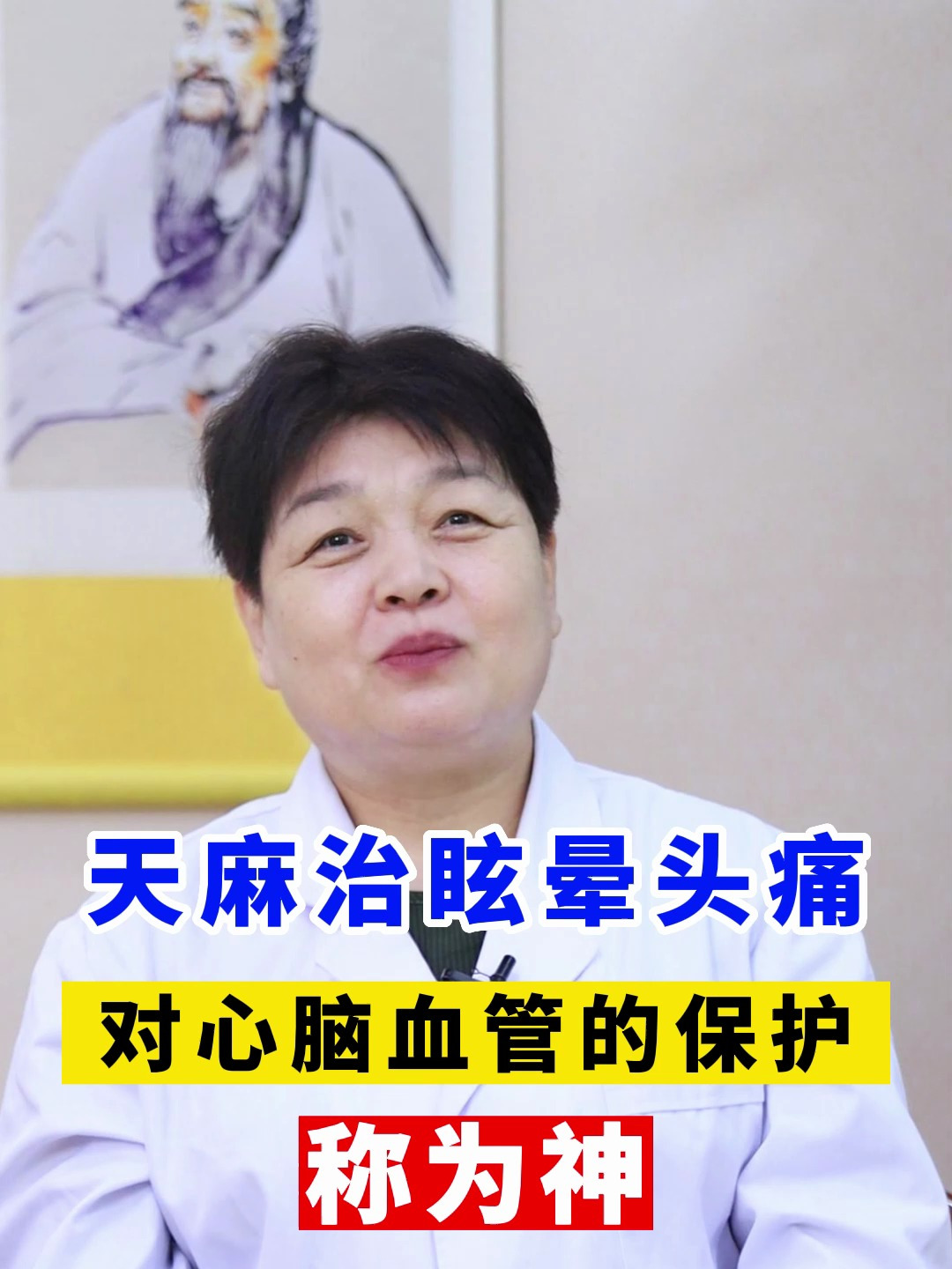 天麻治眩晕头痛,对心血管的保护称为神!