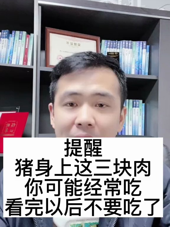 三种肉尽量少吃或者不吃