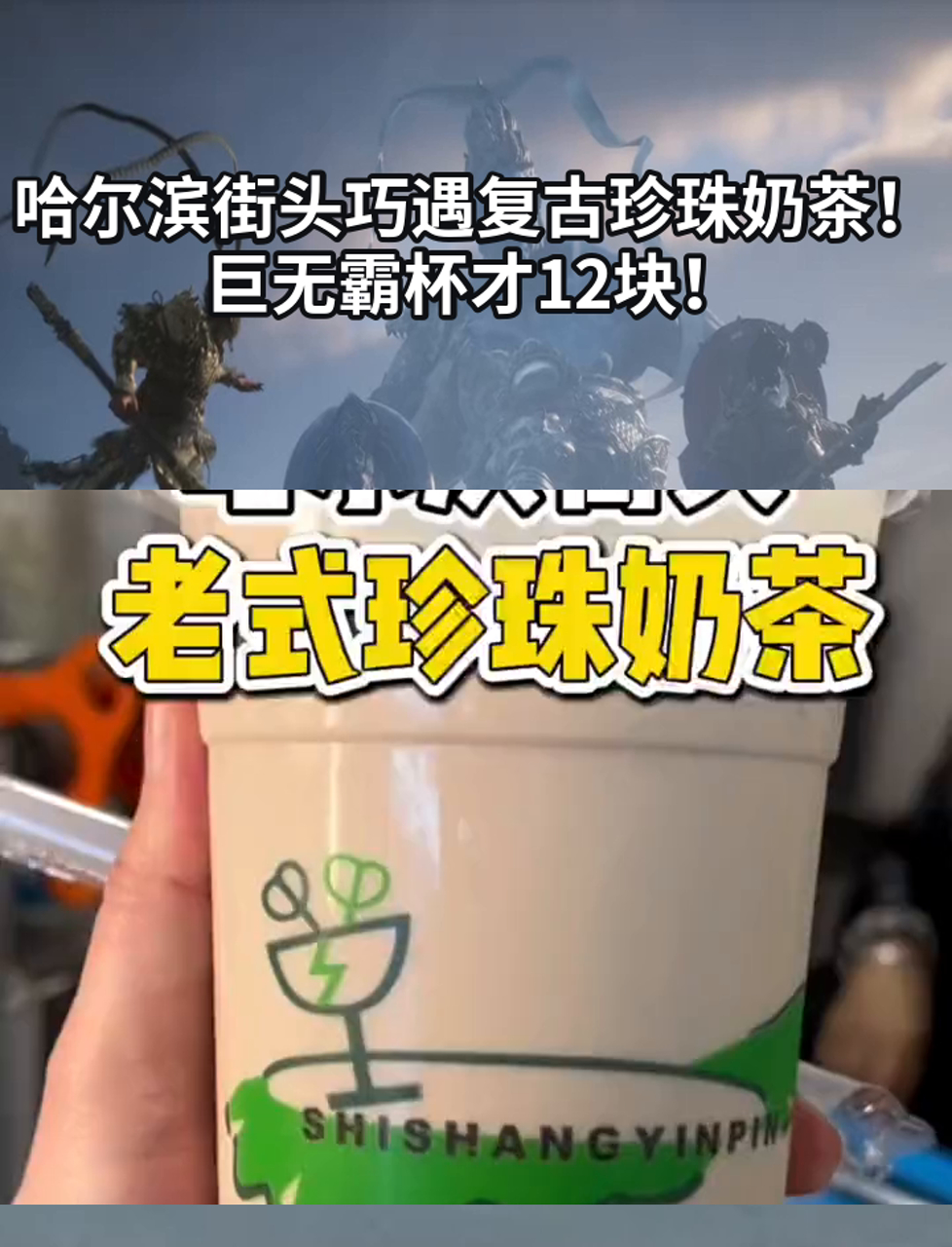 哈尔滨街头巧遇复古珍珠奶茶!巨无霸杯才12块!