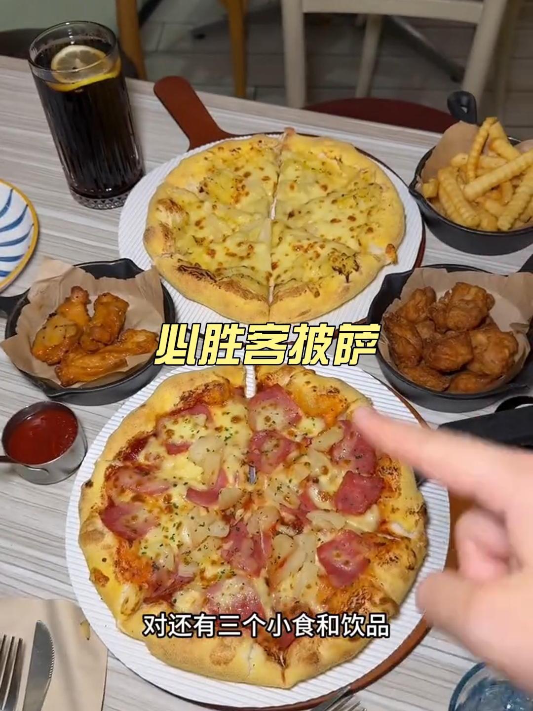 必胜客披萨测评一下