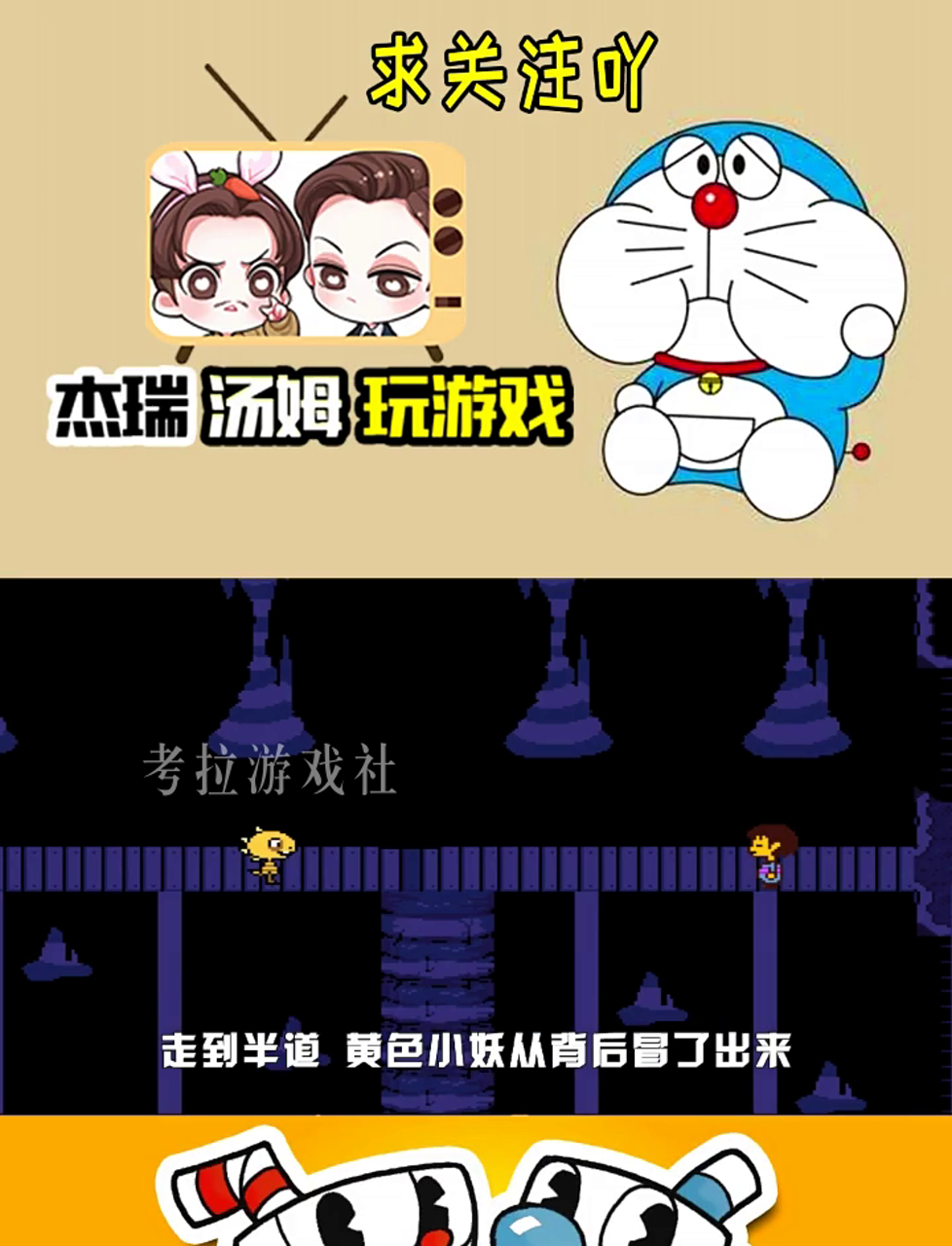 《地底世界冒险记9:杰瑞栽了!跟决心鱼姐的激战!》