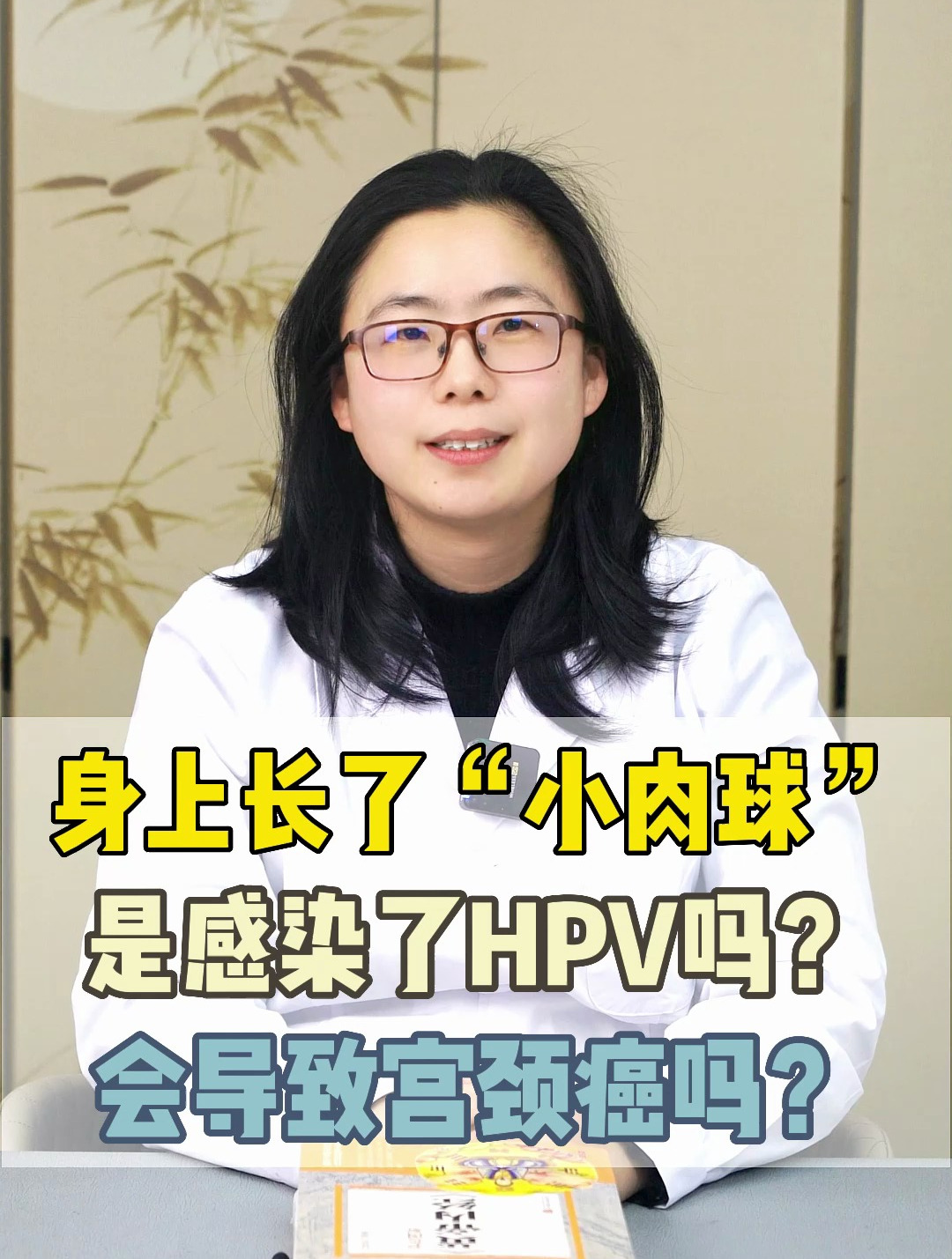 身上长小肉球,是感染HPV吗?会导致宫颈癌吗?