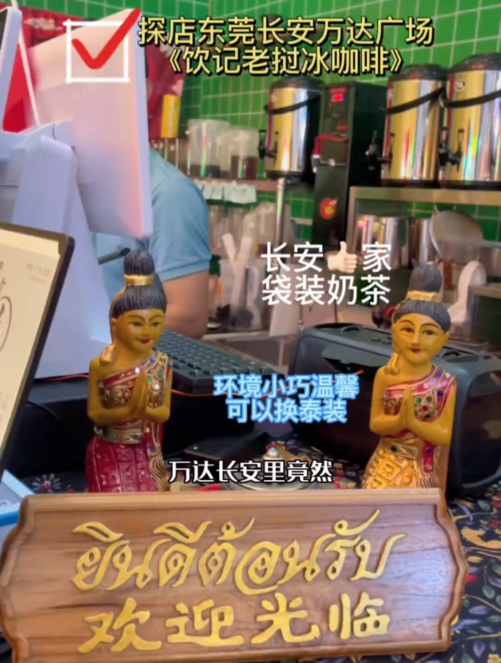 万达这家泰式奶茶店 袋装奶茶耶 我第一次喝