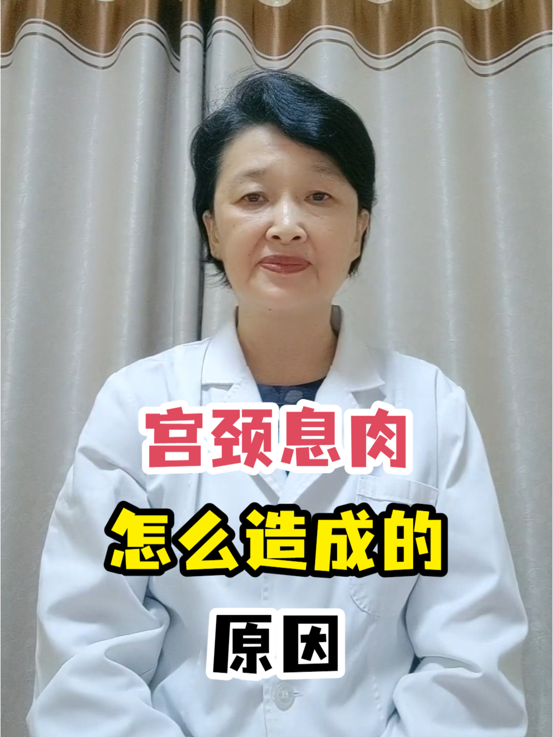 宫颈息肉怎么造成的原因