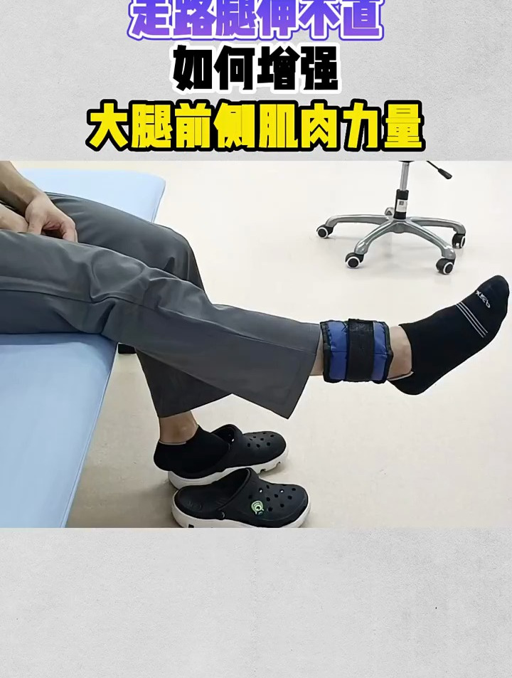 大腿前侧肌力量不足,腿伸不直,试试这样去锻炼!