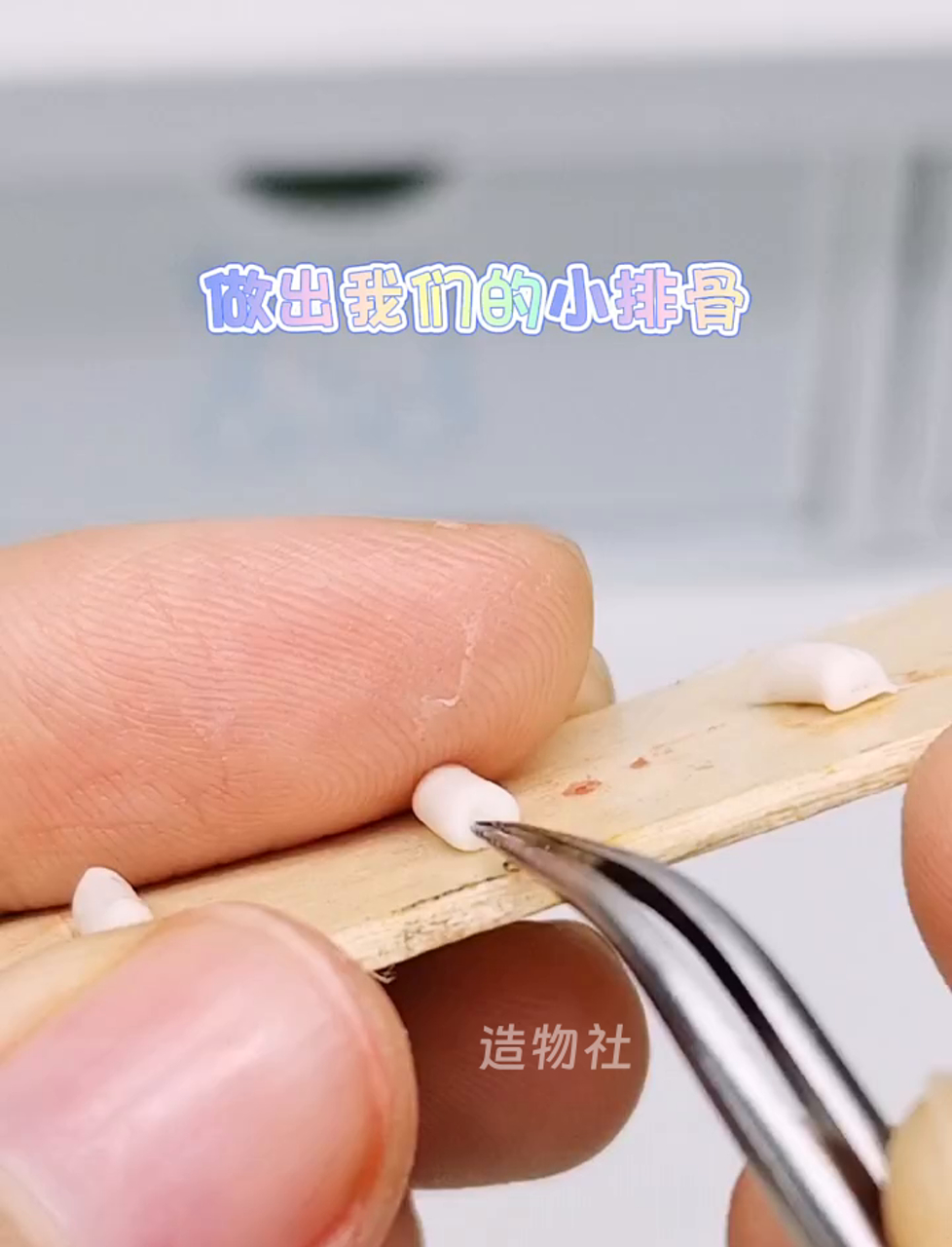手把手教你做超Q粘土迷你排骨饭,超好玩DIY教程来啦!