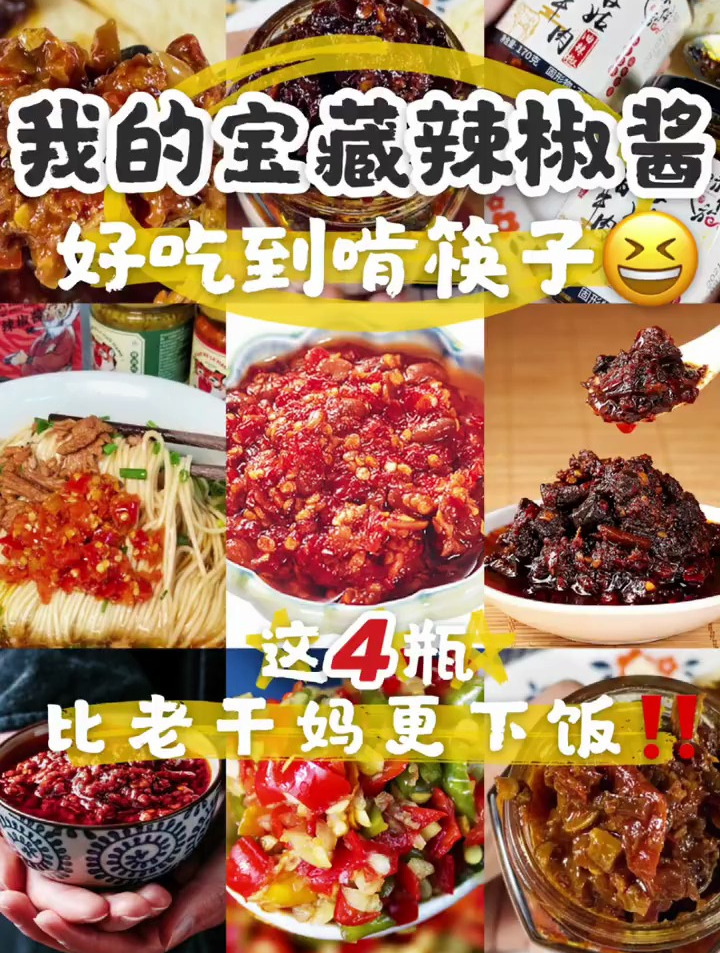 比老干妈更下饭的辣椒酱好吃到啃筷子