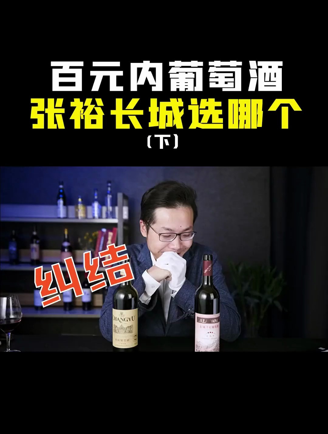 长城三星赤霞珠干红 你们选哪个