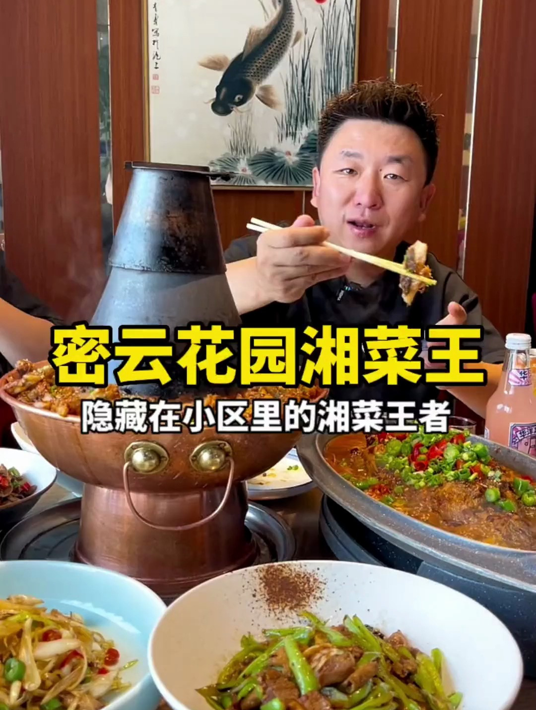 这家隐藏在密云花园小区里的湘菜王,真是让我意外
