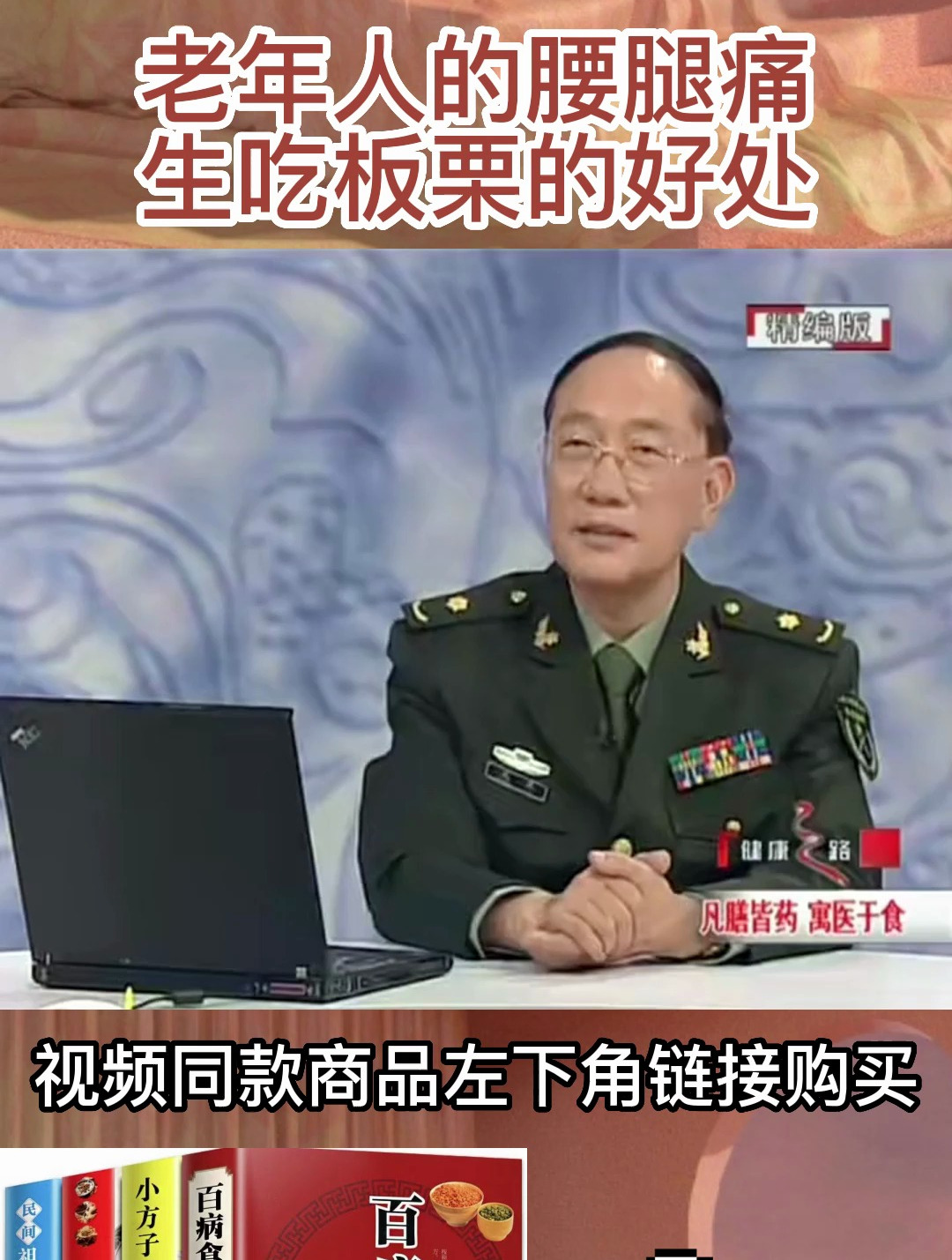 生吃栗子的好处,这个病轻松解决,建议反复观看