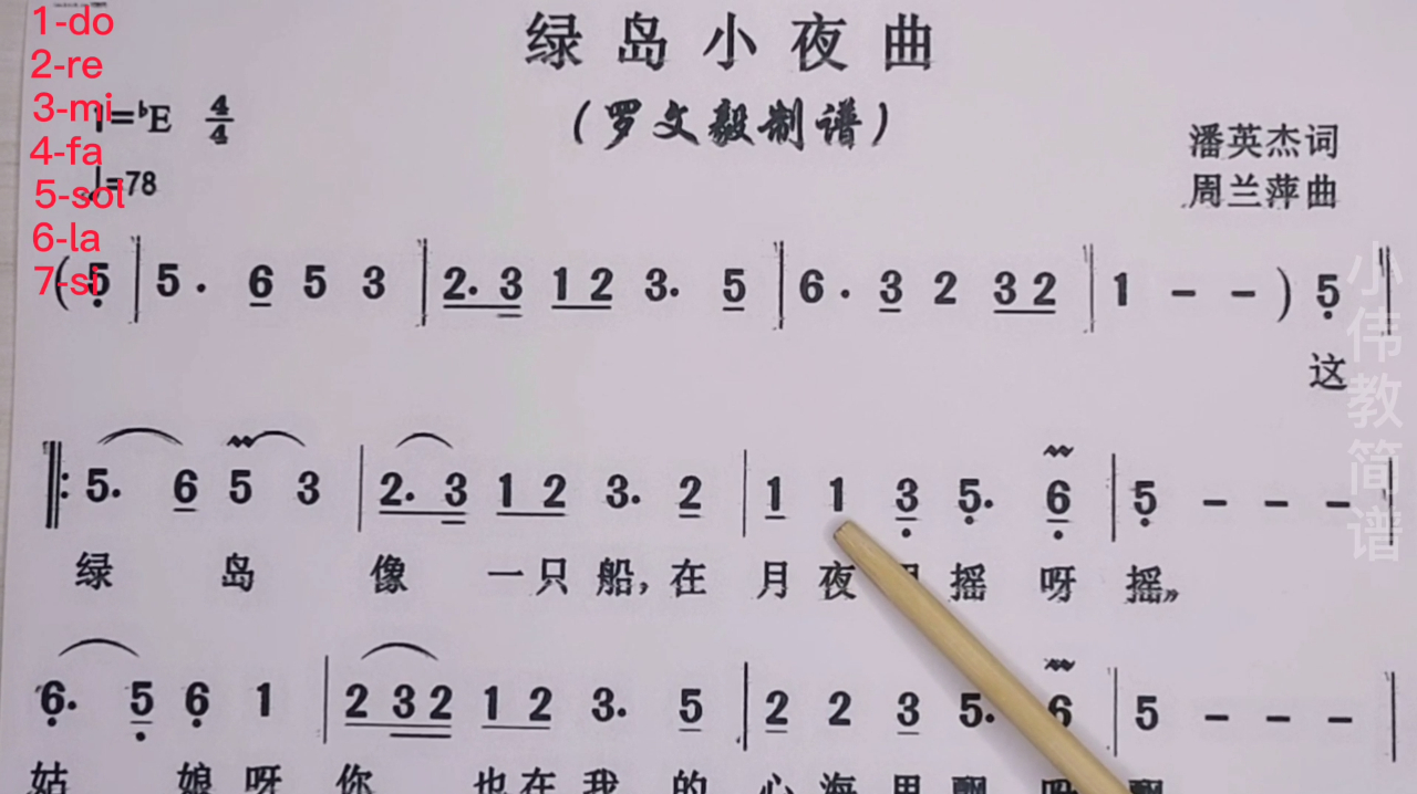 [图]唱谱教学《绿岛小夜曲》你知道原唱是谁吗